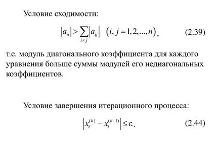 Линейная сходимость метода