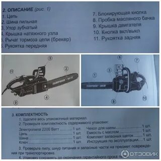 Инструкция по сборке аккумуляторной цепной пилы