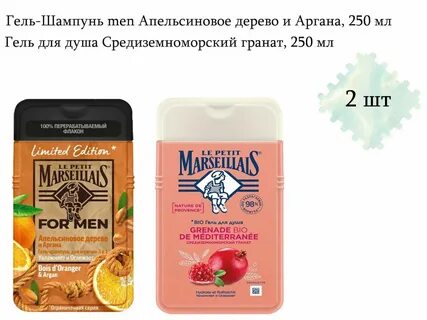 Гель для душа марселье мужской