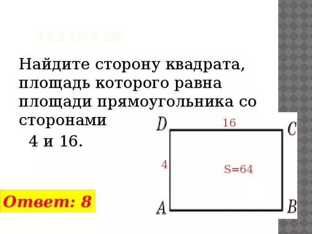 Площадь квадрата со стороной 12