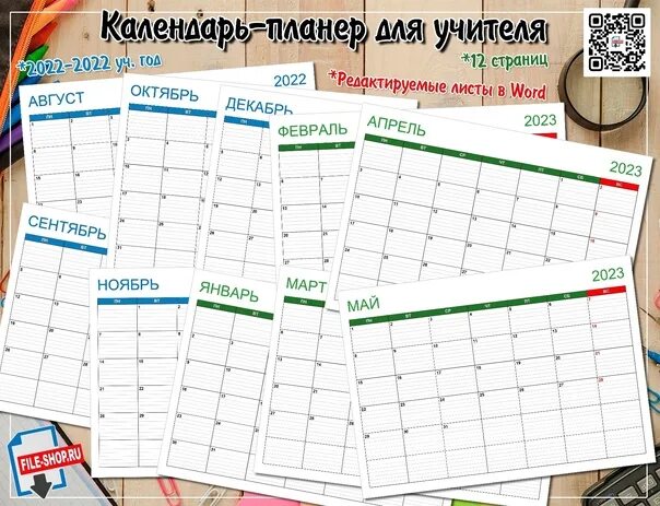 Календарь учителя на 2021-2022 учебный. Календарь учителя на 2022 год. Учебный календарь. Календарь учителя 2022 2023. Учебный календарь на 2022-2023 уч.