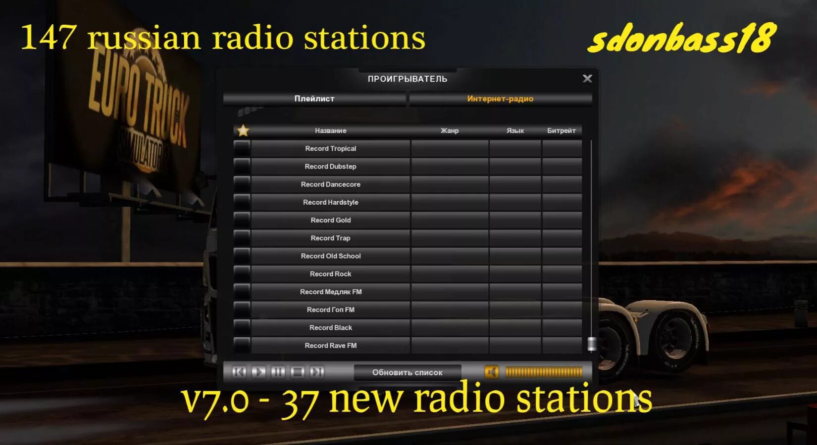 Евро трак 2 радио. Радио из евро трак симулятор 2. список радиостанций в euro truck simulator 2. радиостанции для евро трек симулятор 2. русские радиостанции для нтс 2.