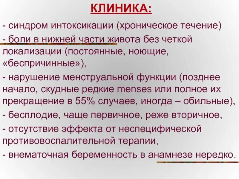 Синдром общей инфекционной интоксикации. Синдром интоксикации симптомы. интоксикационный синдром симптомы.