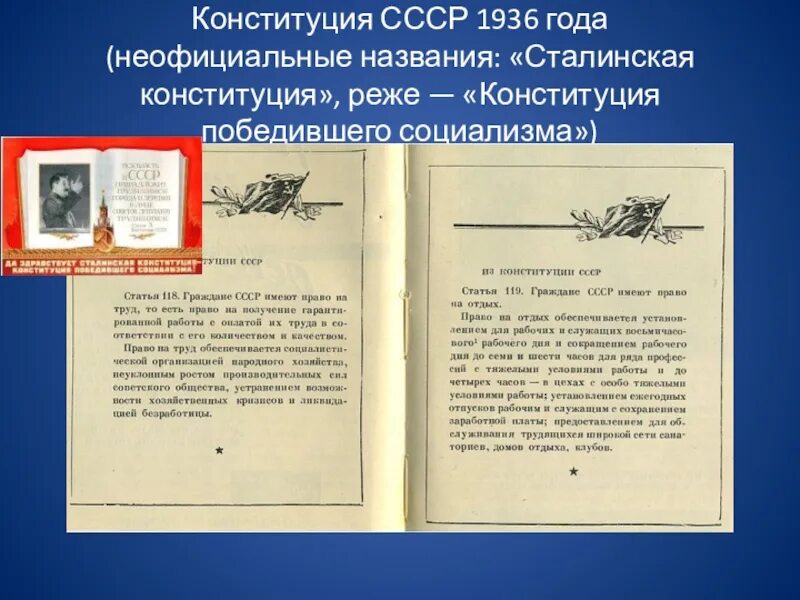 Конституции ссср принятой в 1936 г. Сталинская Конституция СССР 1936. Конституция Союза ССР 1936 года. Конституция 1936 года сталинская Конституция. Преамбула Конституции 1936 года.