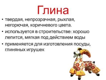 Глина твердая