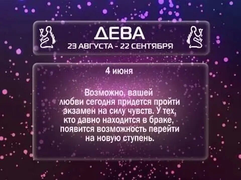 Дева январь 2023 год. 29 Декабря гороскоп. 29 Декабря Зодиак. Августовская Дева. Дева на сегодня.