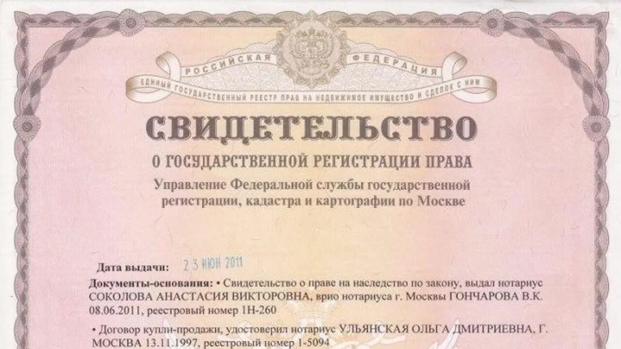 Номер свидетельство о регистрации квартиры. Свидетельство о праве собственности. Свидетельство о праве на наследство.