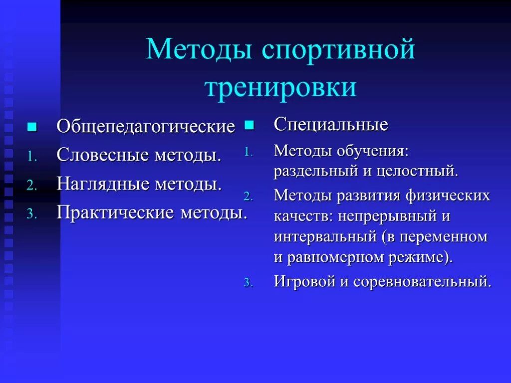 Средства и методы подготовки спортсмена. Практические методы спортивной тренировки. Методы спортивной тренировки схема. Методы обучения в спортивной тренировке. Методы, применяемые в тренировочном процессе:.