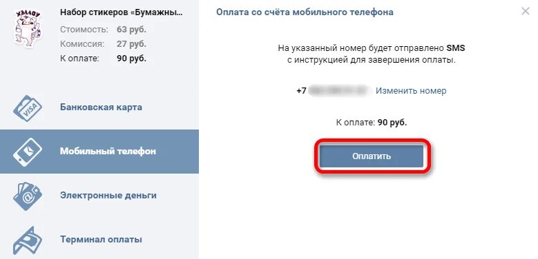 Оплата стикеров ВК через телефон. Как оплатить Стикеры в ВК. Оплата стикеров с карты ВК. Как оплатить Стикеры в ВК через карту. Оплатить вк через телефон