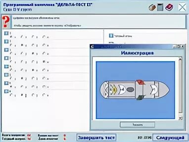 Дельта тест для судоводителей на ВВП. Программный комплекс Дельта тест 2. Дельта тест 2 для судоводителей ответы. Дельта тест астрономия.