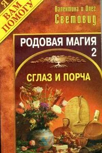 Роды магия