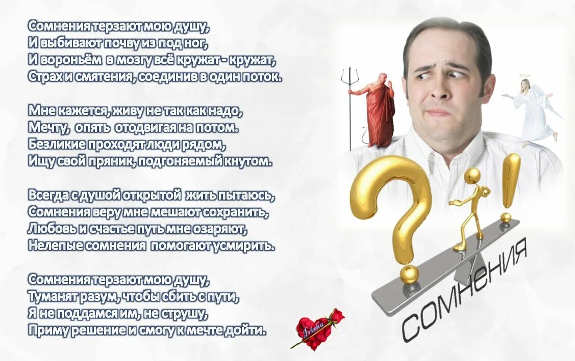 Мои сомнения стихи. Я люблю тебя стихи любимому. Цитаты про сомнения. Авторские стихи. Мои сомнения стихи.