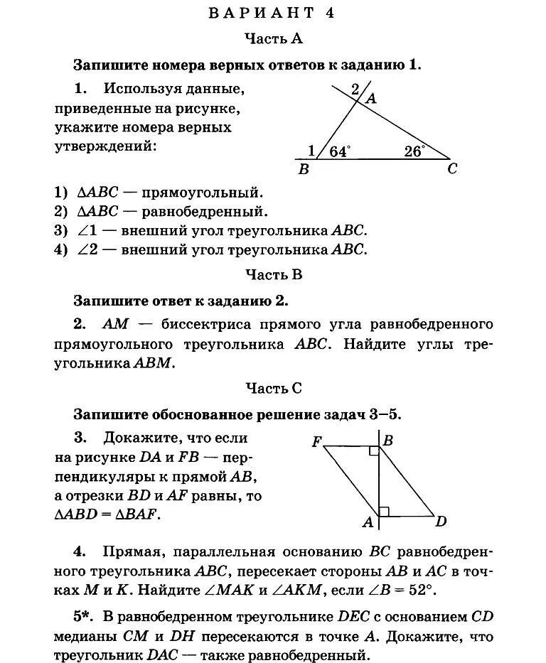 Геометрия 7 класс атанасян контрольные работы треугольники. Контрольная геометрия 7 класс Атанасян. Ответы на контрольную геометрия 7 класс Атанасян. Контрольные по геометрии 7 класс Атанасян с ответами. Кр по геометрии 7 класс Атанасян треугольники.