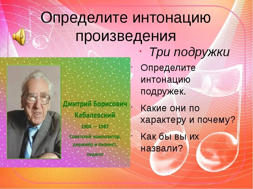 Д кабалевский произведения. Кабалевский. Кабалевский композитор. Кабалевский 3 подружки. Музыкальное произведение три подружки.