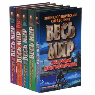 Энциклопедический справочник