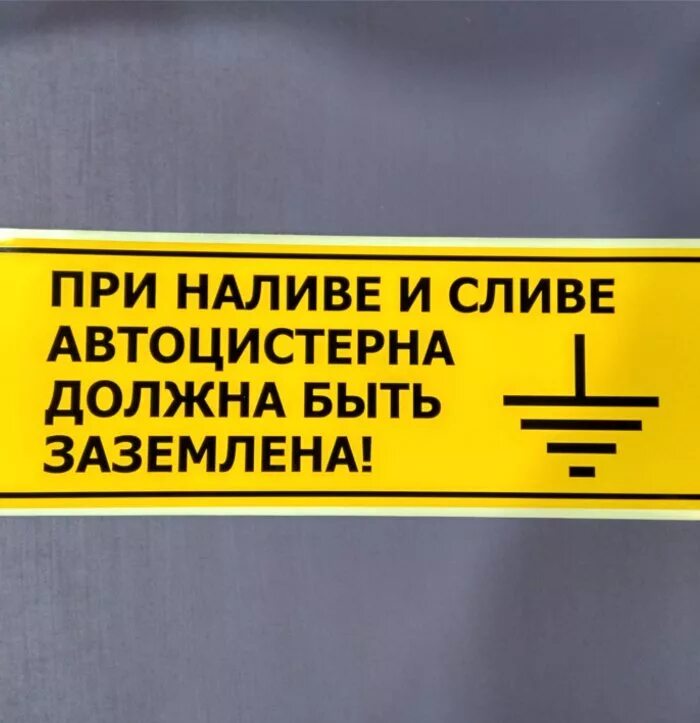 Места заземления пожарной техники. Табличка заземление пожарных машин. табличка для заземления машины. место заземления. место заземления пожарных машин знак.