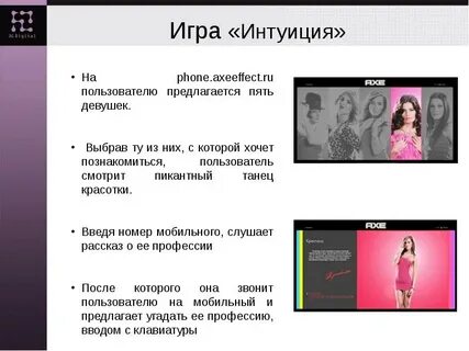 Интуитивная игра