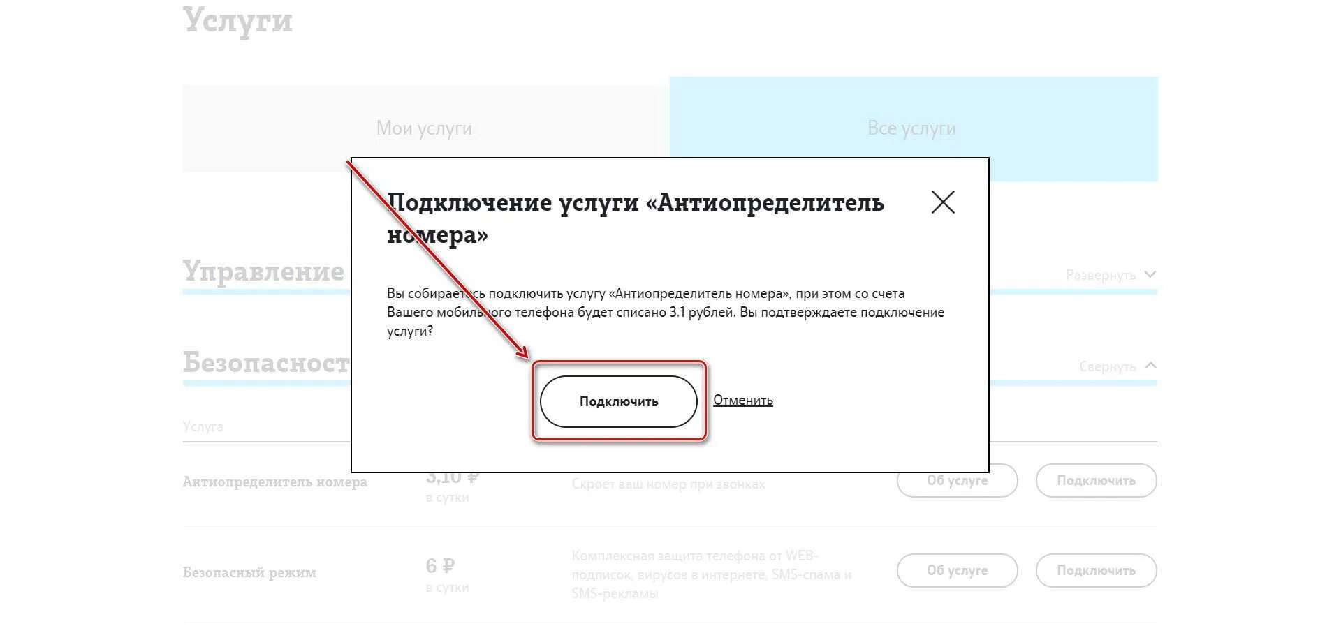 АНТИАОН теле2. Подключить антиопределитель номера. АНТИАОН теле2 подключить. Подключить услугу антиопределитель. Блокировка карты теле2