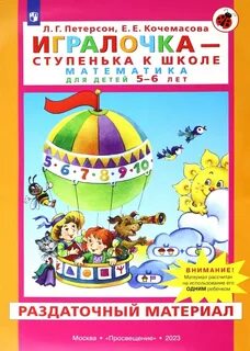 Игралочка 5 6 лет раздаточный материал