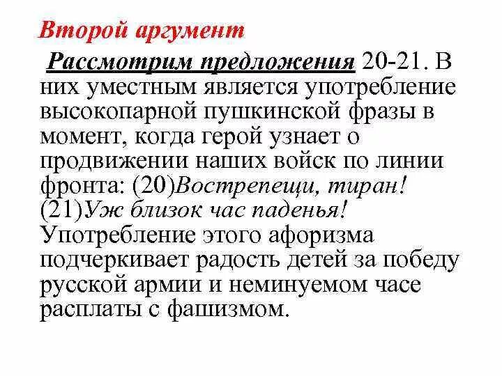 Второй аргумент 13.3. Высокопарные высказывания. Второй аргумент. Высокопарные фразы. Высокопарные цитаты.