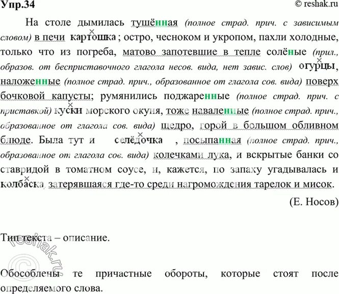 Ладыженская 9. Русский язык 9 класс упражнение 34. 34 Упражнение 9 русский. Упражнение 34 по русскому языку 9 класс ладыженская. Русский язык 9 класс Автор Тростенцова упражнения 34.