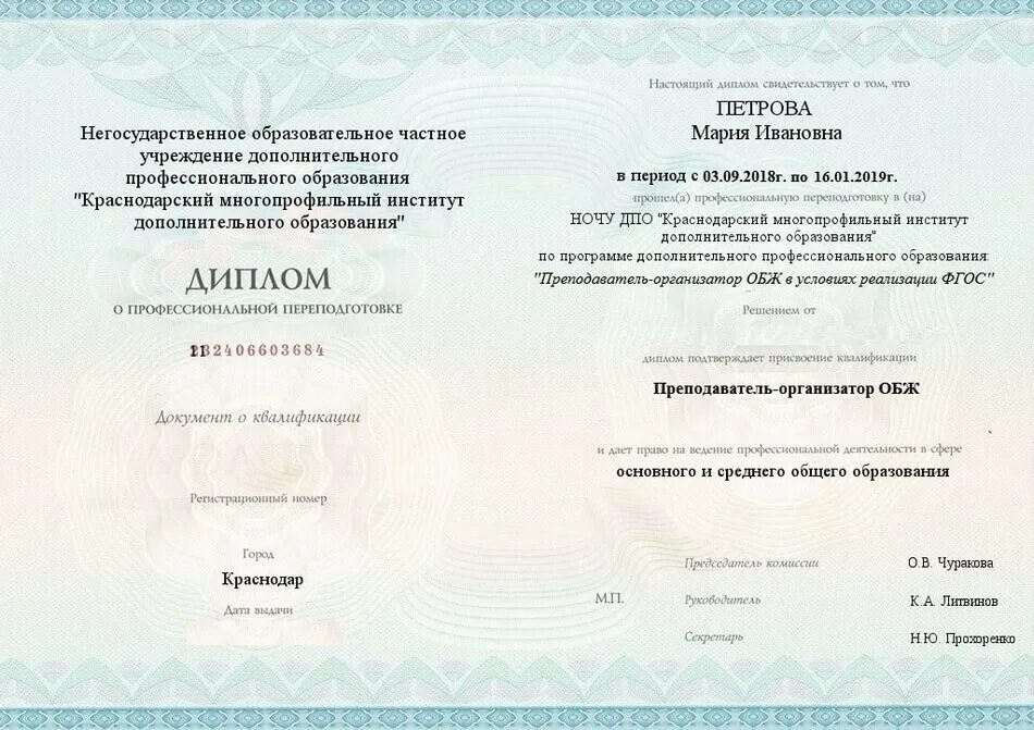 Курсы переподготовки учителя обж