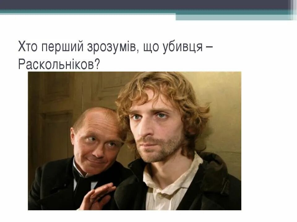 На ком должен был жениться раскольников Картинки СМЫСЛ СОПОСТАВЛЕНИЯ РАСКОЛЬНИКОВА И СВИДРИГАЙЛОВА