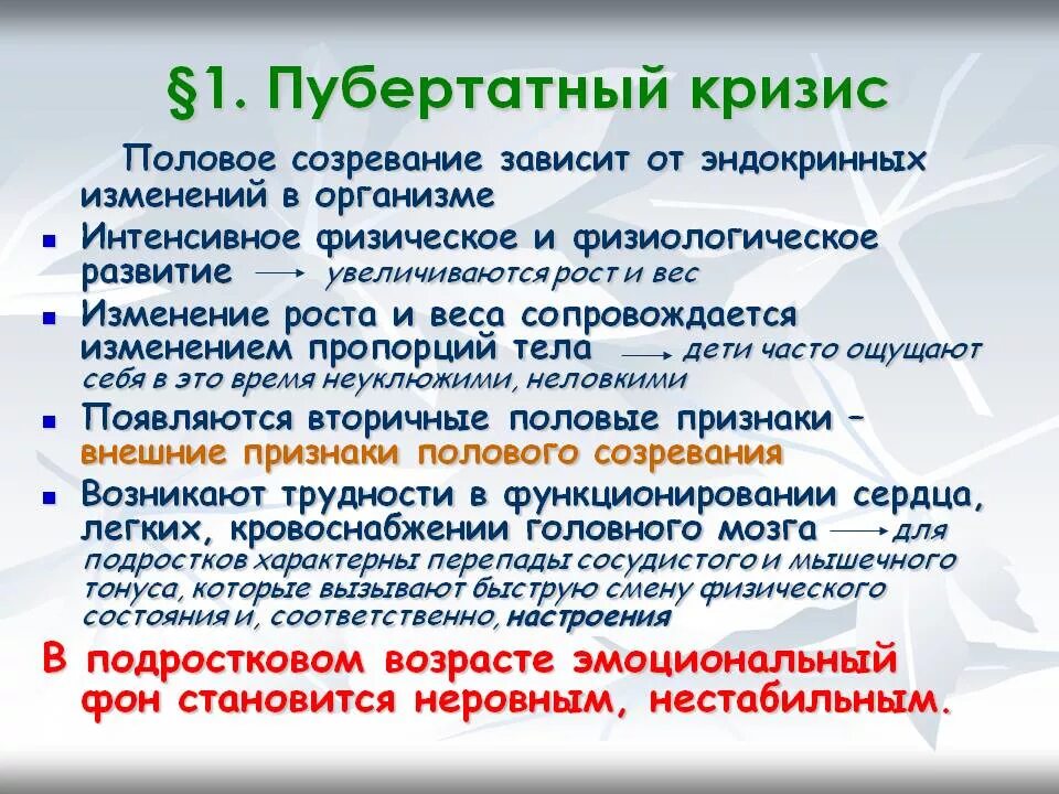 Пубертатный период что это такое. Пубертатный кризис. кризис полового созревания. пубертатный период. пубертатный кризис подросткового возраста.