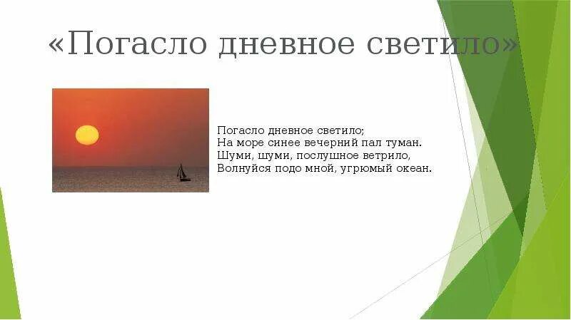 Стихотворение погасло. Погасло дневное светило. Погасло дневное светило Пушкин. Погасло дневное светило анализ стихотворения. Стихотворение погасло дневное светило.