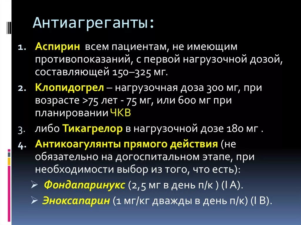 Что такое антиагреганты. Антиагрегантные препараты классификация. Антиагреганты. Антиагреганты препараты список. Анииаглугантый препараты.