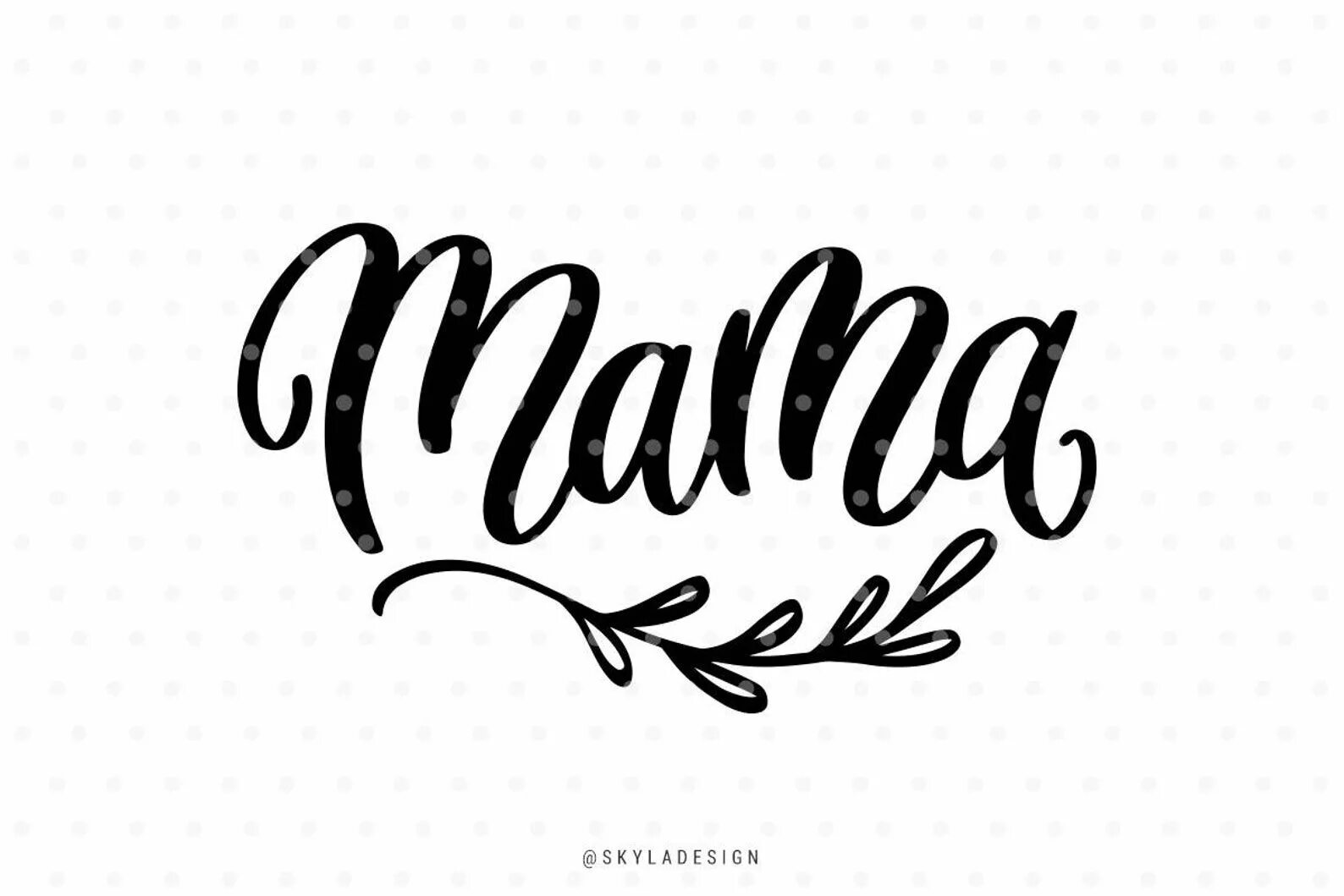 Мать шрифт. Леттеринг мама. Надпись мама леттеринг. Мама надпись черно белая. Надпись мама красивым шрифтом.