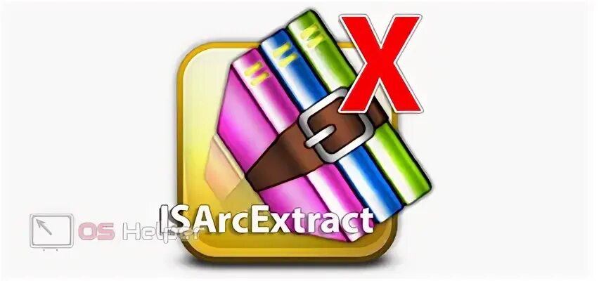 Не указано ни одного файла для isarcextract