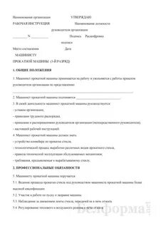 Рабочая инструкция введение