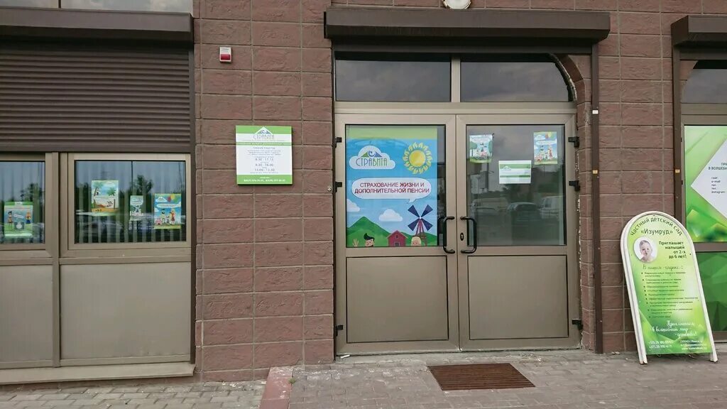 страховая минск адреса