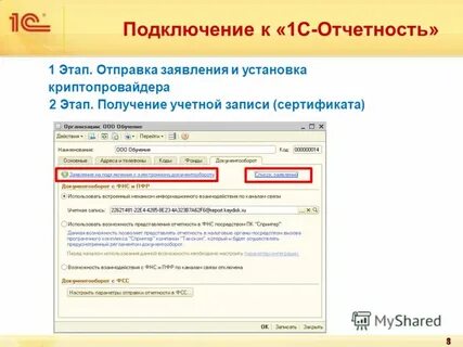 Подключение 1с отчетности