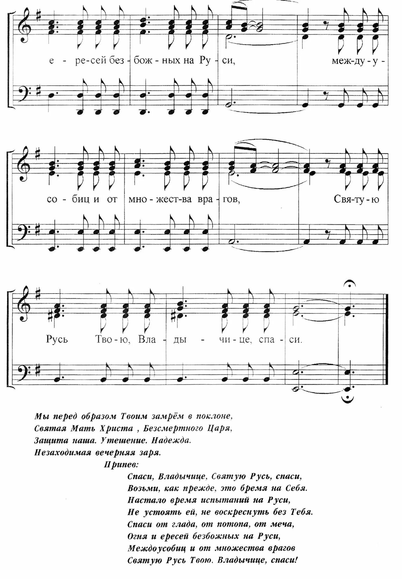 Занозушка песня для меня святая русь. Русь называют святою текст песни. Песня русь называют святою. Русь святая стихи. За святую русь помолюсь ноты для хора.