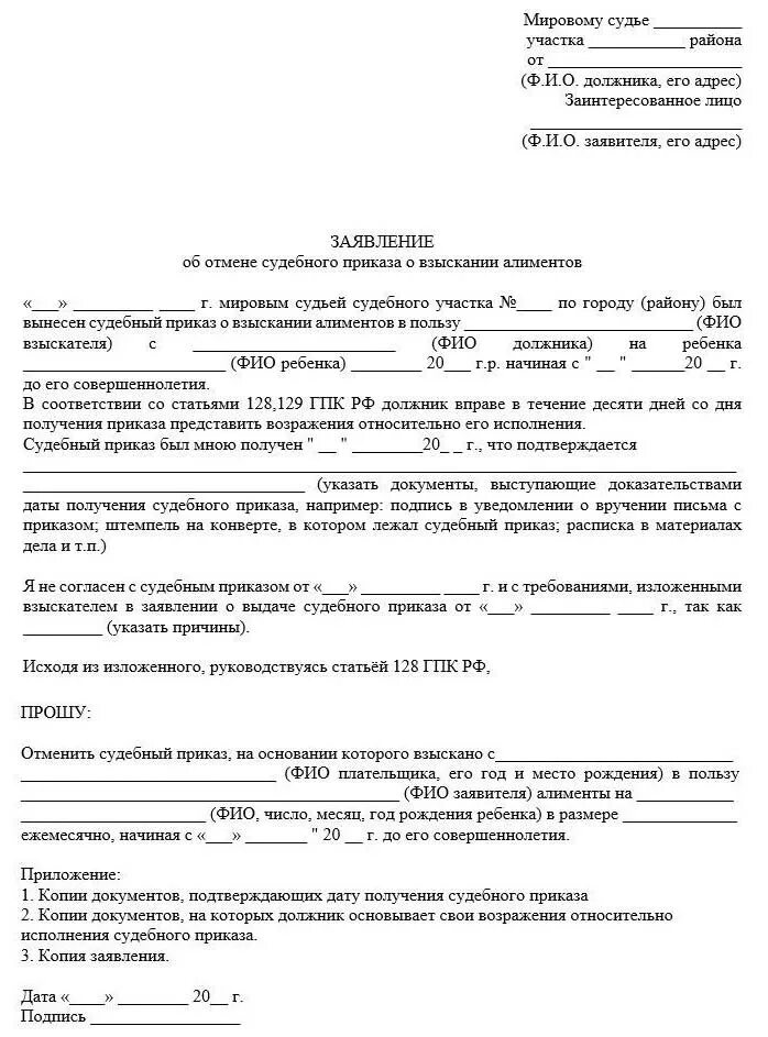 Заявление об отмене судебного приказа о взыскании алиментов образец. Заявление о выдаче судебного приказа с несовершеннолетнего ребенка. Как написать отмену судебного приказа мирового судьи. Как писать заявление об отмене судебного приказа. Судебный отказ образец