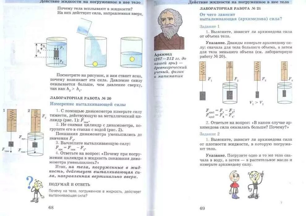 Физика химия 5 6 классы. Гуревич Исаев Понтак Естествознание 5-6. Лабораторная по физике 6 класс Гуревич Исаев. Физика химия 5-6 класс Гуревич учебник. Естествознания 5 класс учебник Гуревич Исаев.