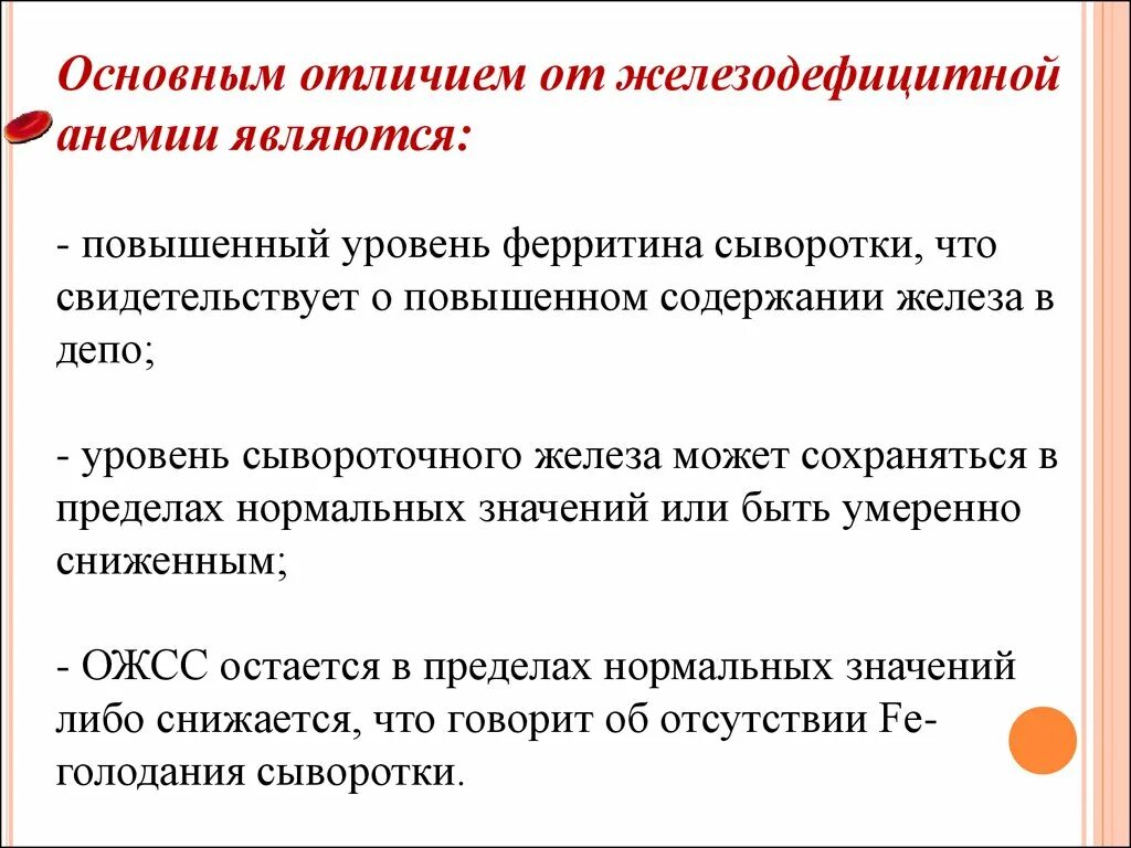 Причиной железодефицитной анемии является. При железодефицитной анемии отмечается:. Железодефицитная анемия у детей. Ферритин при коронавирусе показатели. Ферритин повышен при анемии.