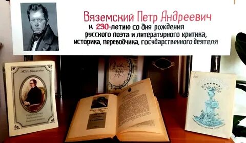230 лет жизни