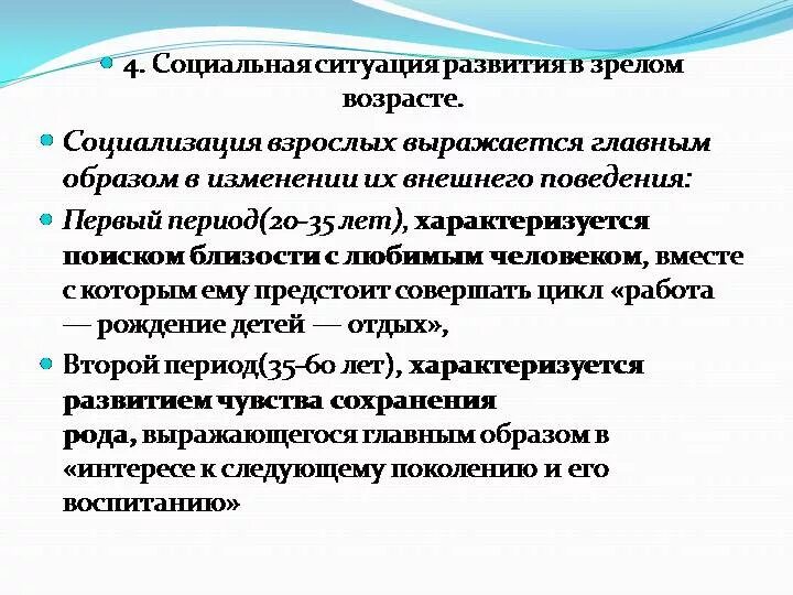 Зрелость социальная ситуация развития. Социальная ситуация развития в период зрелости. Социальная ситуация развития в зрелом возрасте. Социальная ситуация развития в взрослом возрасте.