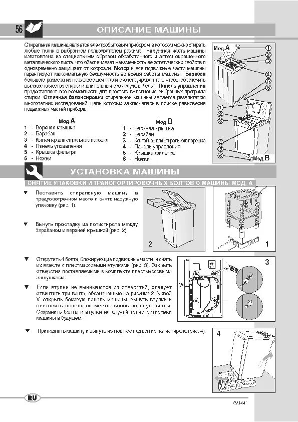 Инструкция вертикальной машинки. Стиральная машина Ардо ТЛ 600. Стиральная машина Ardo TL 610. Стиральная машинка Ардо с верхней загрузкой 600. Стиральная машина Ардо ТЛ 600 инструкция.