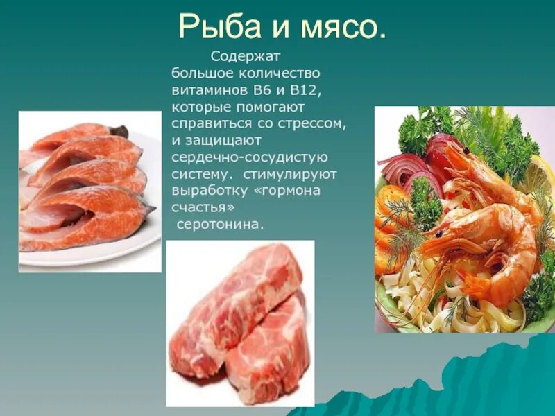 В мясе рыбы содержатся