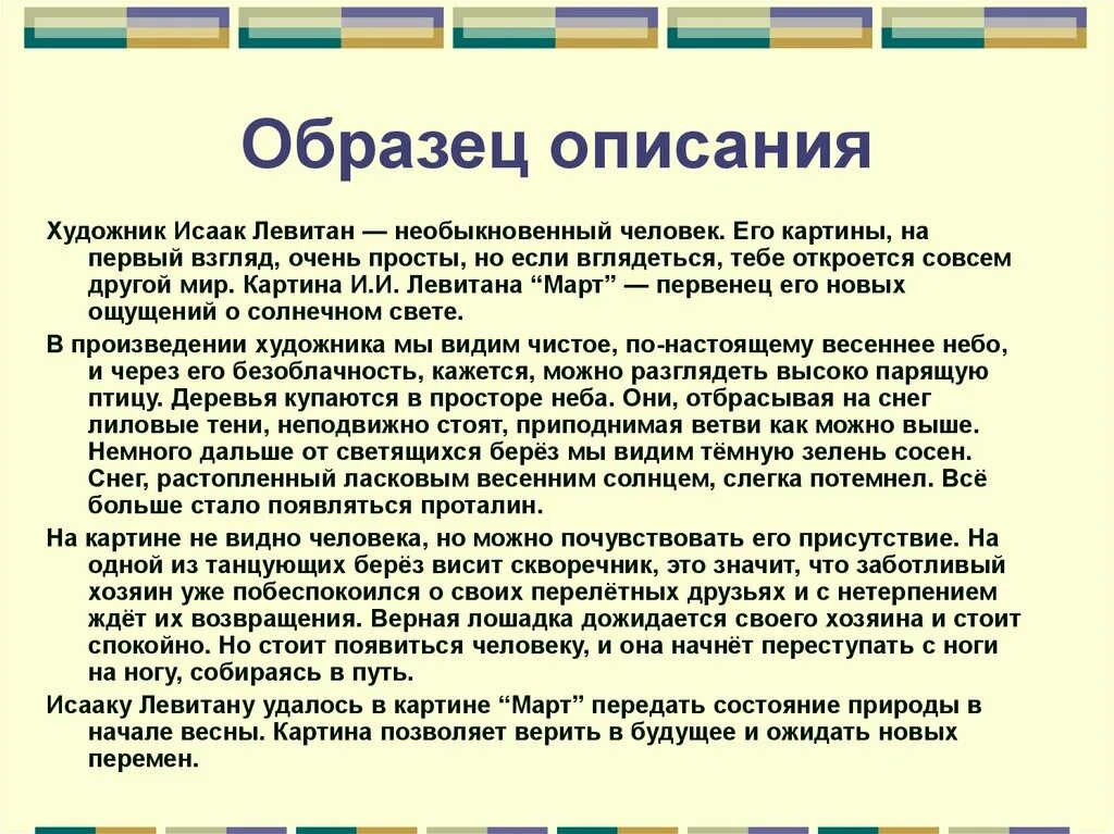 Описать человека пример. Образец описания. Описание презентации образец. Описание примеры. Описание картины пример.