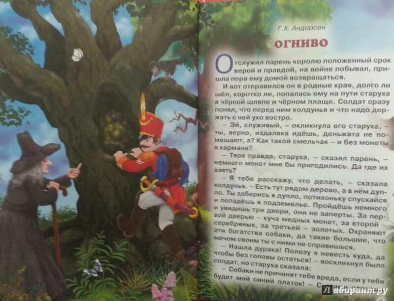 Огниво кратчайшее содержание. Рассказ г х андерсена огниво. ганс христиан андерсен огниво 2 класс. огниво андерсен 2 класс. аннотация к сказке огниво андерсена.