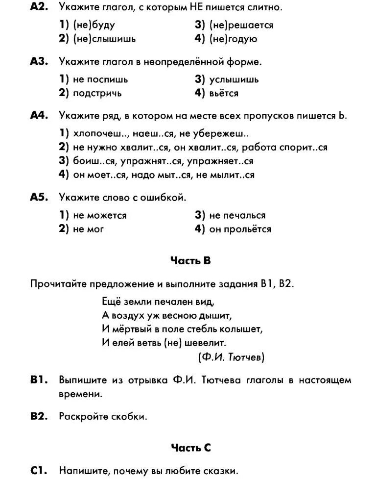 Неопределенная форма глагола примеры. Глагол в неопределенной форме отвечают на вопросы что делать. Что такое неопределенная форма глагола в русском языке. Вопросы неопределенной формы глагола. Поставить глагол в неопределенную форму.