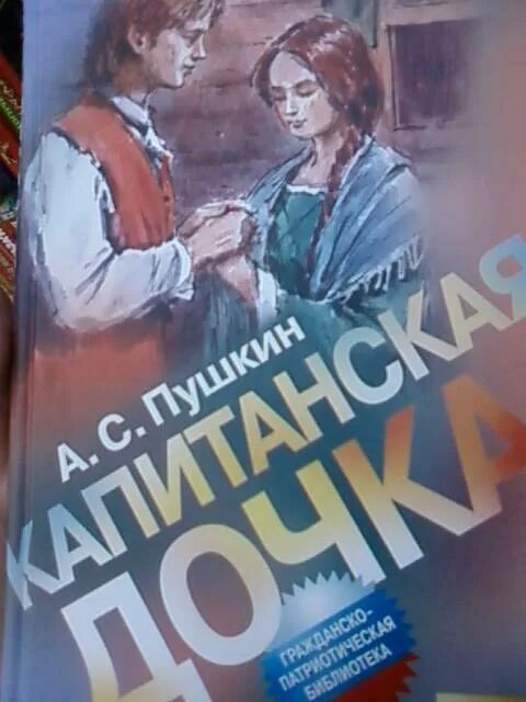 Капитанская дочка книга читать