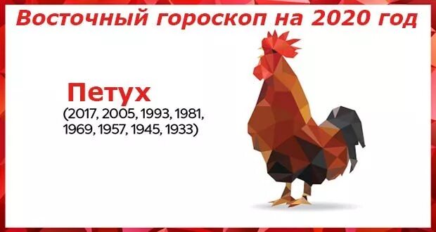 Восточный гороскоп для Петуха на 2020 год - https://2020about.com/vostochnyy-gor