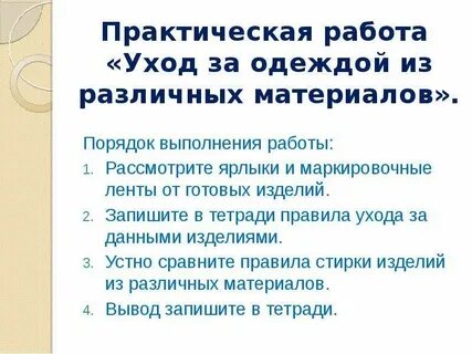 Работа по уходу