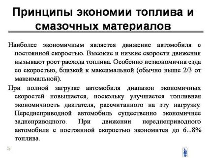 Экономия материалов